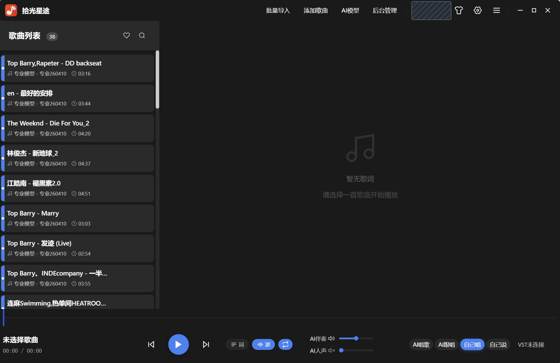 已隐藏账号信息的AI翻唱软件主界面
