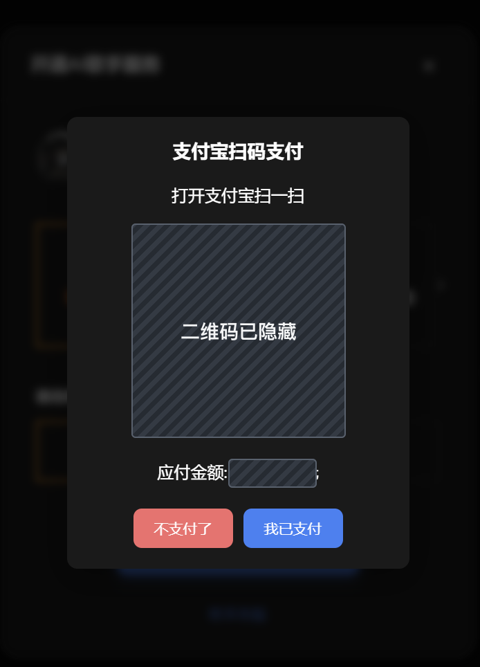 已隐藏付款二维码的AI翻唱支付界面