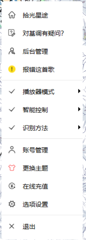 电音助手右键菜单中的在线充值入口